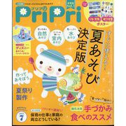 PriPri(プリプリ) 2023年 07月号 [雑誌]