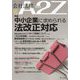 会社法務A2Z (エートゥーゼット) 2023年 05月号 [雑誌]