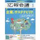 広報会議 2023年 06月号 [雑誌]