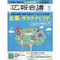 広報会議 2023年 06月号 [雑誌]