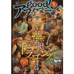 good! (グッド) アフタヌーン 2023年 06月号 [雑誌]