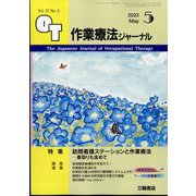 作業療法ジャーナル 2023年 05月号 [雑誌]