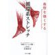 血管を強くする循環系ストレッチ―Medical exercise to improve blood flow [単行本]
