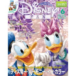 Disney FAN (ディズニーファン) 2023年 06月号 [雑誌]