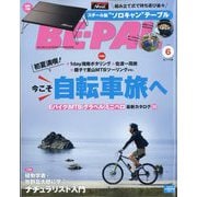 BE-PAL (ビーパル) 2023年 06月号 [雑誌]