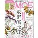 MOE (モエ) 2023年 06月号 [雑誌]