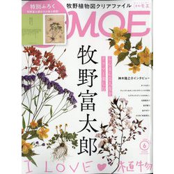MOE (モエ) 2023年 06月号 [雑誌]