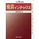 税務インデックス〈令和5年度版〉 [単行本]