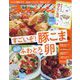オレンジページ 2023年 6/2号 [雑誌]
