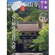 古寺行こう 2023年 5/23号 [雑誌]