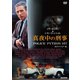 真夜中の刑事 POLICE PYTHON 357 HDリマスター版 【スペシャルプライス】 [DVD]