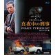 真夜中の刑事 POLICE PYTHON 357 HDリマスター版 【スペシャルプライス】 [Blu-ray Disc]