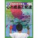 別冊日経サイエンス 新版 認知科学で探る 心の成長と発達 2（別冊日経サイエンス） [ムックその他]