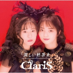 ClariS／淋しい熱帯魚