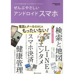 ヨドバシ.com - ぜんぶやさしいアンドロイドスマホ（ワン