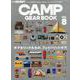 GO OUT CAMP GEAR BOOK vol.8（ニューズムック） [ムックその他]