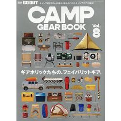 GO OUT CAMP GEAR BOOK vol.8（ニューズムック） [ムックその他]