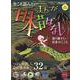 時空旅人別冊 まんが日本昔ばなし ～語り継ぎたい、日本のこころ（サンエイムック） [ムックその他]