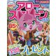 アロー & スケルトンパル 2023年 07月号 [雑誌]