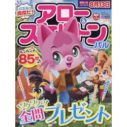 アロー & スケルトンパル 2023年 07月号 [雑誌]