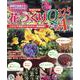 花づくりQ＆A325 増補改訂版（ブティック・ムック 号） [ムックその他]