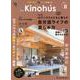 Kinohu's Vol.8-夢の丸太小屋に暮らす（MUSASHI MOOK） [ムックその他]
