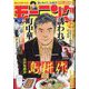 週刊 モーニング 2023年 5/25号 [雑誌]