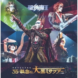 聖飢魔Ⅱ／聖飢魔Ⅱ 期間再延長再集結 35++執念の大黒ミサツアー -大阪-