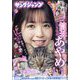 ヤングジャンプ 2023年 5/25号 [雑誌]