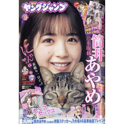 ヤングジャンプ 2023年 5/25号 [雑誌]