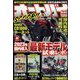 オートバイ 2023年 06月号 [雑誌]