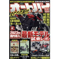 オートバイ 2023年 06月号 [雑誌]