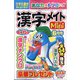 漢字メイトMini (ミニ) 2023年 06月号 [雑誌]