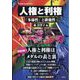 紙の爆弾増刊 人権と利権――「多様性」と排他性 2023年 06月号 [雑誌]