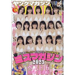 ヤングマガジン 2023年 5/29号 [雑誌]
