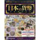 日本の貨幣コレクション 2023年 5/10号（296） [雑誌]