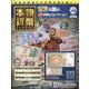 本物の貨幣コレクション 2023年 5/17号（245） [雑誌]