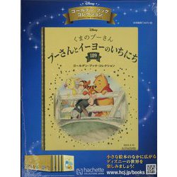 ディズニーゴールデン・ブック・コレクション 2023年 5/10号（189） [雑誌]