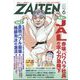 ZAITEN (財界展望) 2023年 06月号 [雑誌]