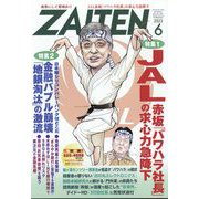 ZAITEN (財界展望) 2023年 06月号 [雑誌]