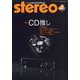 stereo (ステレオ) 2023年 06月号 [雑誌]