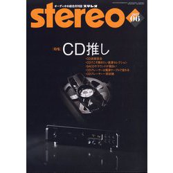stereo (ステレオ) 2023年 06月号 [雑誌]