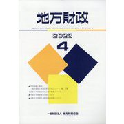 地方財政 2023年 04月号 [雑誌]