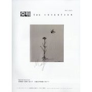 THE INVENTION (ザインベンション) 発明 2023年 05月号 [雑誌]
