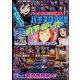 パチスロ必勝本 2023年 07月号 [雑誌]