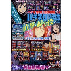 パチスロ必勝本 2023年 07月号 [雑誌]