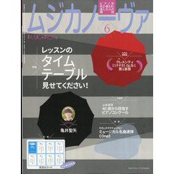 MUSICA NOVA (ムジカ ノーヴァ) 2023年 06月号 [雑誌]