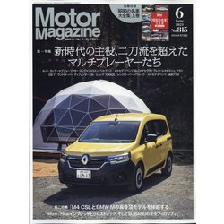 Motor Magazine (モーター マガジン) 2023年 06月号 [雑誌]