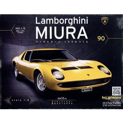 ランボルギーニミウラをつくる 2023年 5/10号（90） [雑誌]