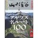 山と渓谷 2023年 06月号 [雑誌]